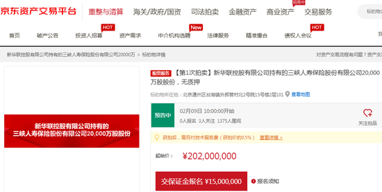 三峡人寿20%股权将拍卖,起拍价2.02亿元,目前0人报名