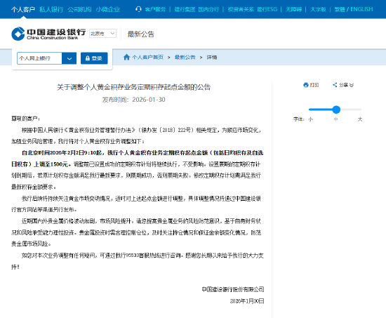 建设银行:上调个人积存金业务准入门槛至1500元