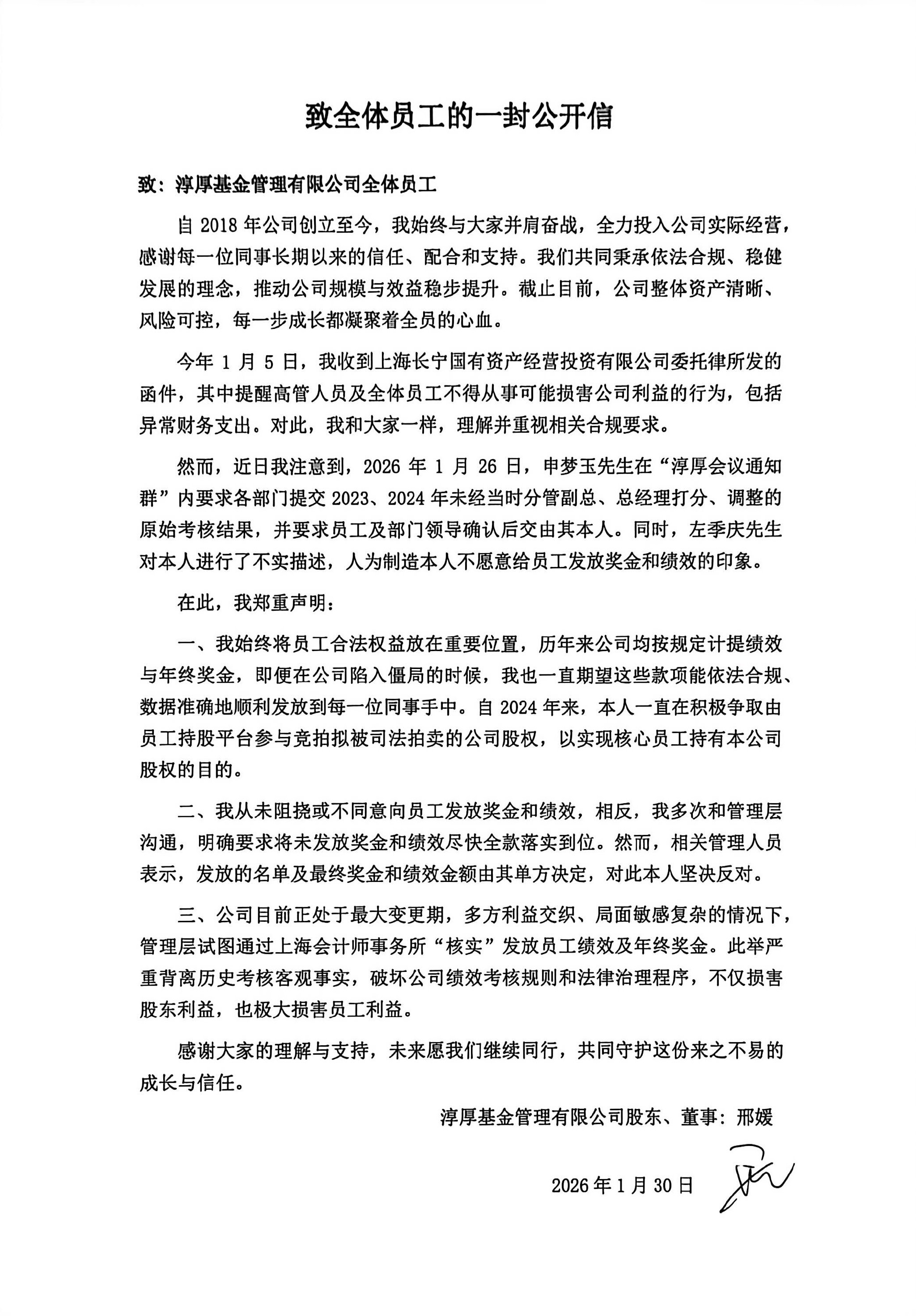 被免职原总经理邢媛反击,发声质疑淳厚基金收购程序