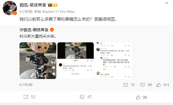 追觅俞浩:科沃斯大量购买水军,恶心!