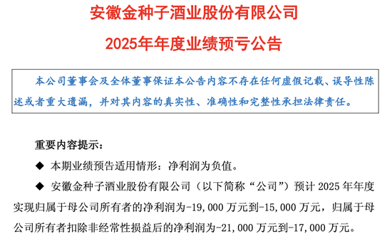 连亏五年、去库存、卖资产:金种子酒还在“失血”
