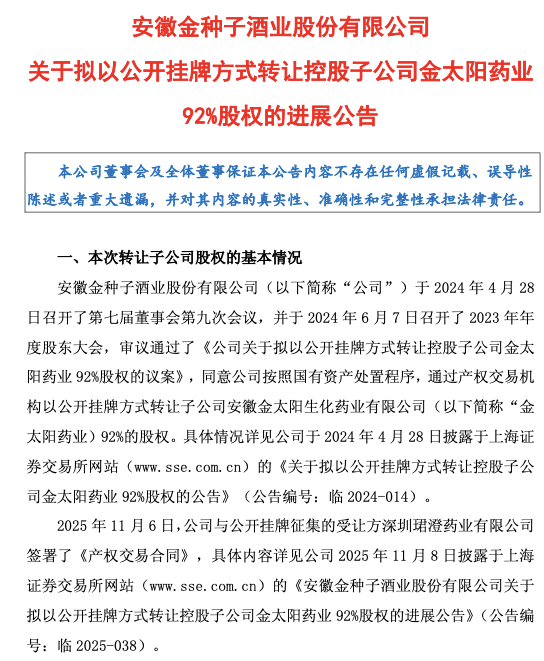 连亏五年、去库存、卖资产:金种子酒还在“失血”