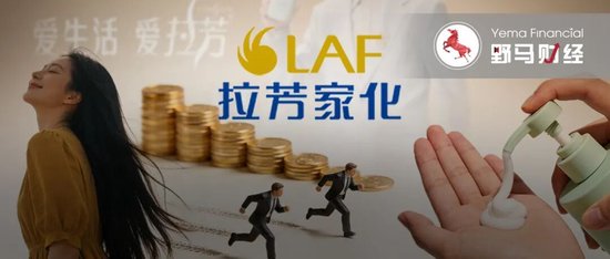 上市即巅峰?拉芳家化首度亏损,老牌国货“卷”不动了?