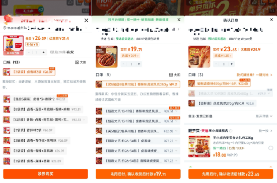 王小卤鸡爪被曝发霉变质上热搜!高价低质遭集体投诉