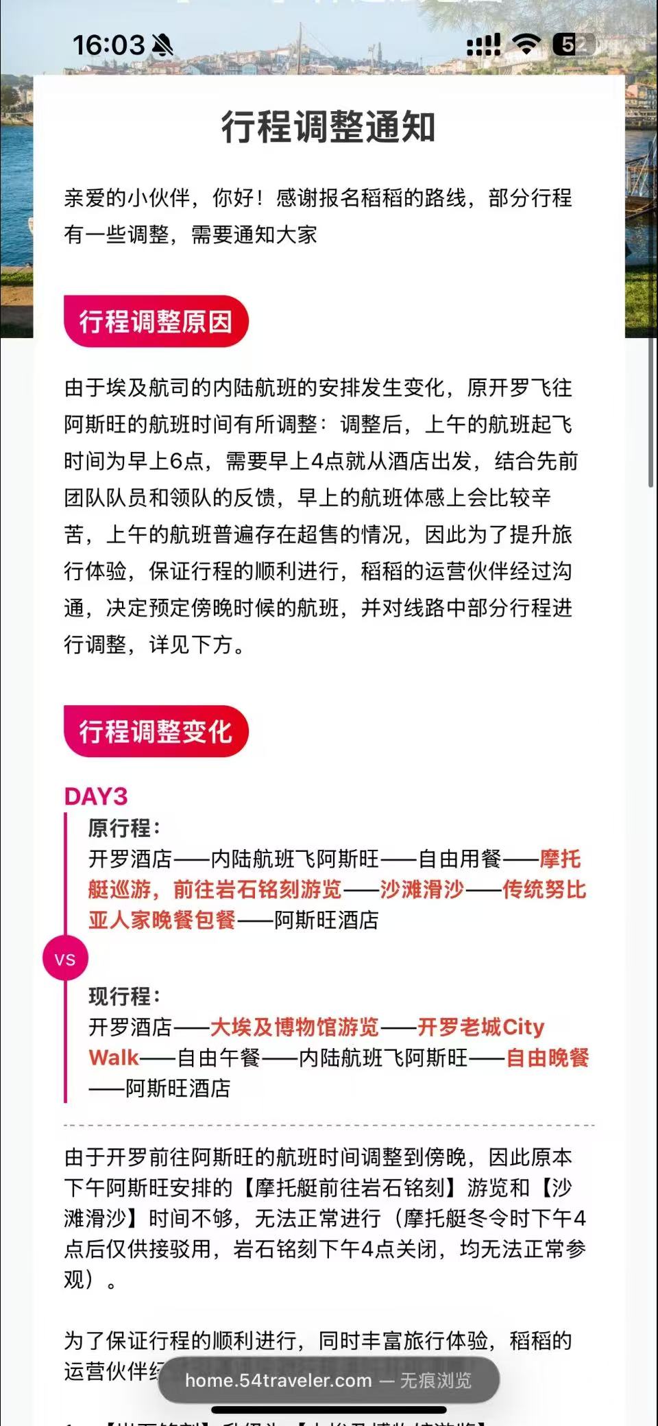 行程临时变更、服务品质缩水,稻草人人均2万多元高端团被投诉名不副实