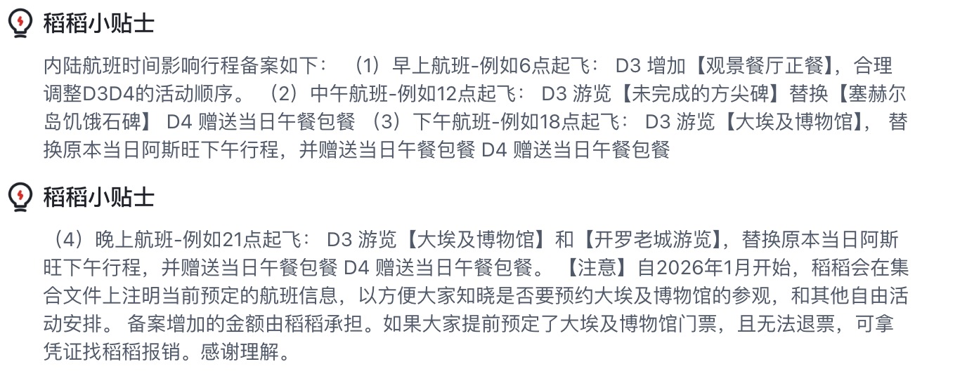 行程临时变更、服务品质缩水,稻草人人均2万多元高端团被投诉名不副实