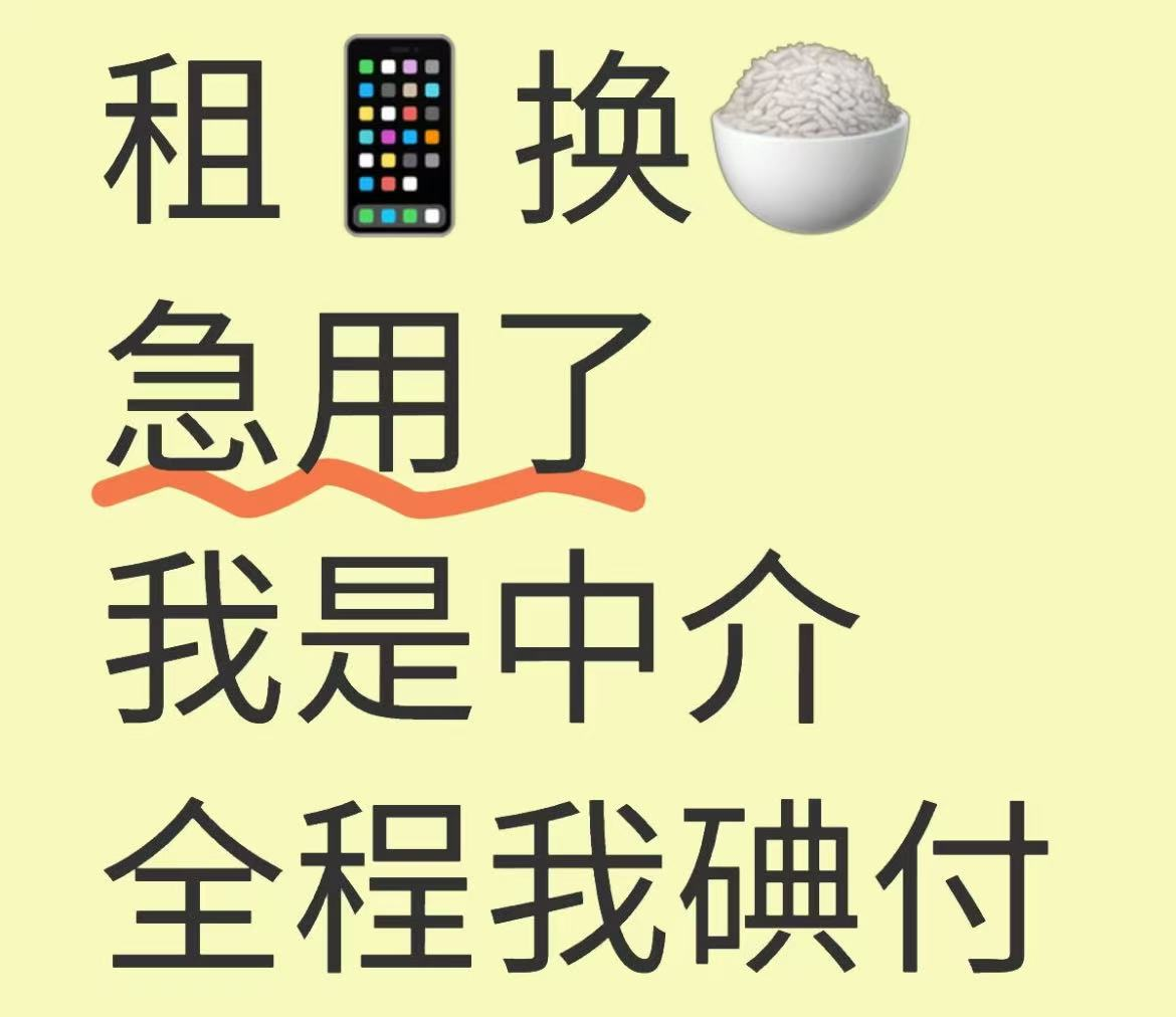 年化利率超300%！租赁平台建议“直接报警”，手机租赁如何异化为“高息贷”？