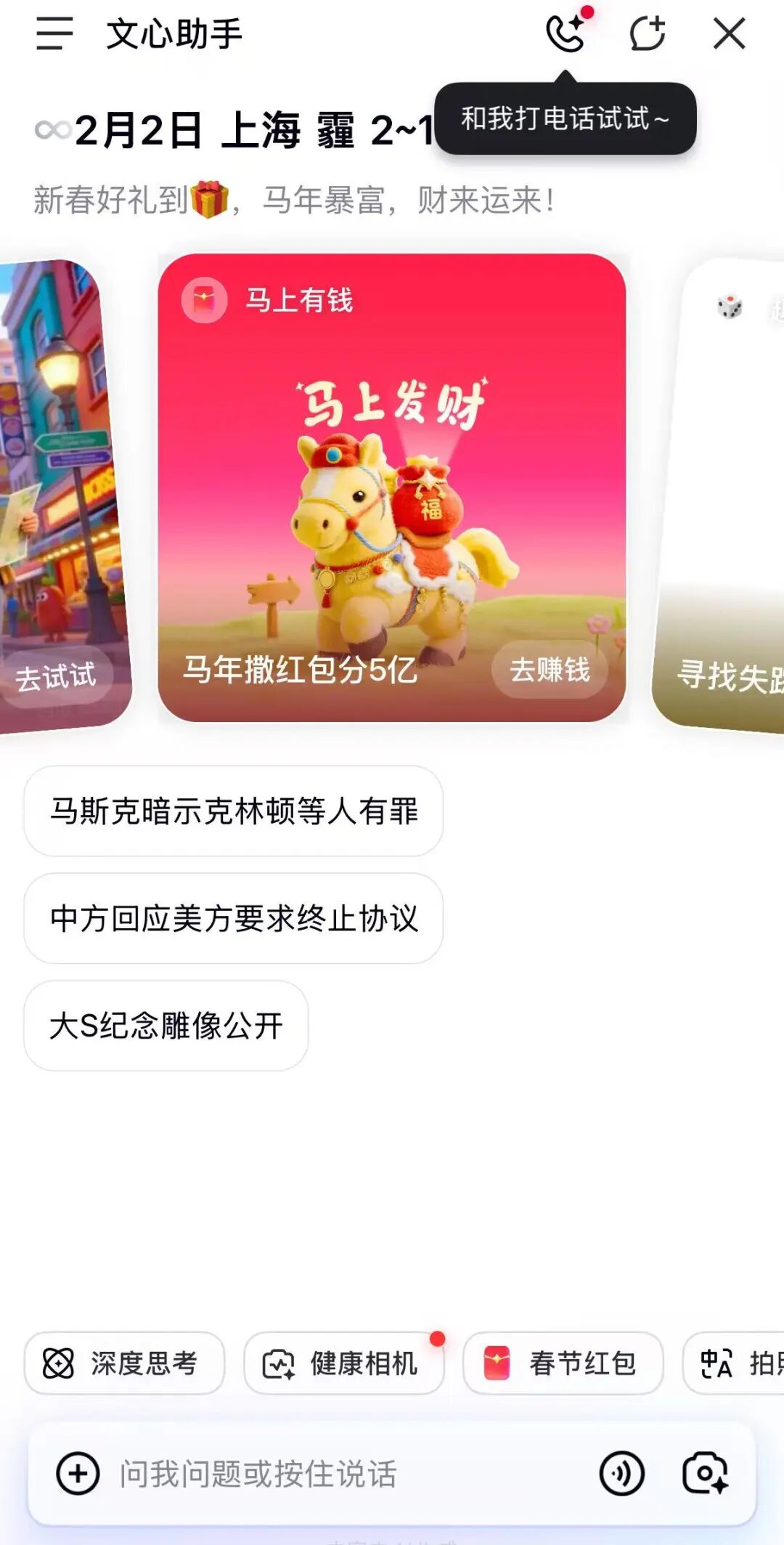 百度腾讯阿里掀起AI“红包大战”，60亿元争抢春节第一波流量