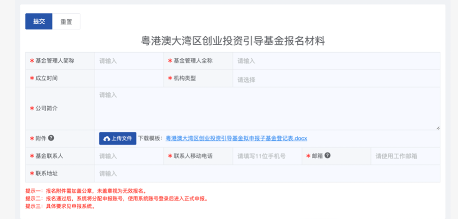 500亿超级国资开闸,粤港澳基金公开征集参股子基金