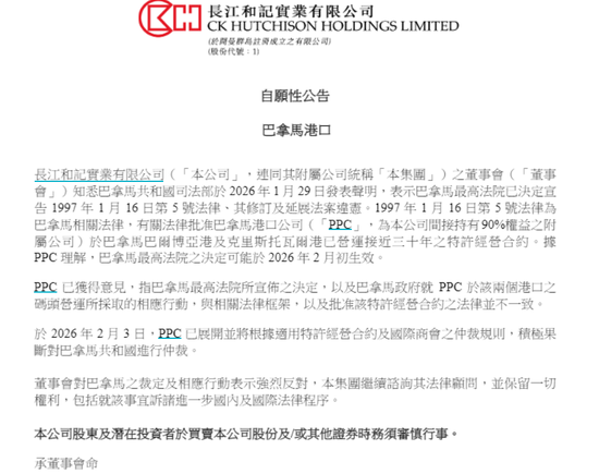 长和巴拿马港口合约争议：企业仲裁维权，中港双方强烈发声