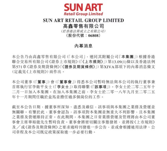 大润发母公司：CEO失联！上任仅2个月…