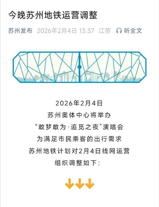 追觅之夜将举行苏州地铁调整运营时间，追觅俞浩发文感谢