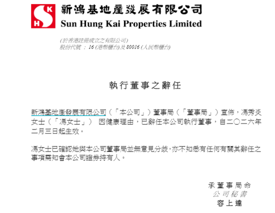 年薪2426万港元的新鸿基高管卷入贪腐被停职？公司回应