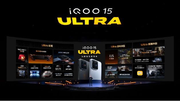 iQOO 15 Ultra正式发布：性能手机也有Ultra款 到手价4999元起