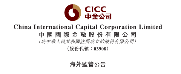 中金公司拟发行不超过350亿公司债券，获中国证监会注册批复