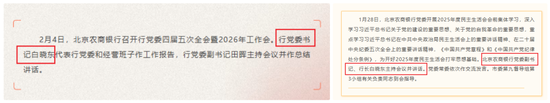 亲历北京农信系统改革，白晓东正式执掌万亿北京农商行！行长空悬，这位工行出身70后悍将或有望接棒