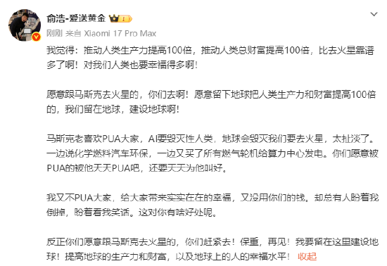 追觅俞浩：推动人类总财富提高100倍，比去火星靠谱多了