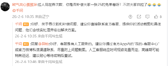 “请客”忙“崩溃”，网友建议每人补偿张免单，千问回应：后续补偿方案会认真考虑并尽快同步