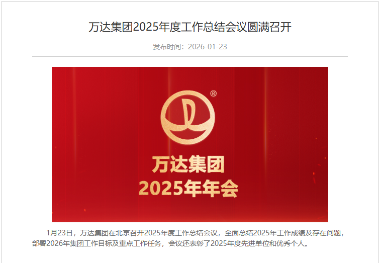 王健林的2025:没盼到“转机”,6000亿负债仍腰杆笔直
