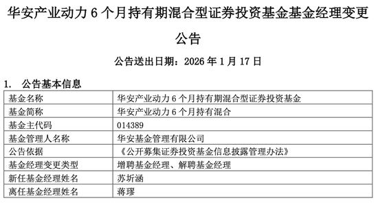华安基金蒋璆“清仓式”卸任：百亿名将为何突然离场？