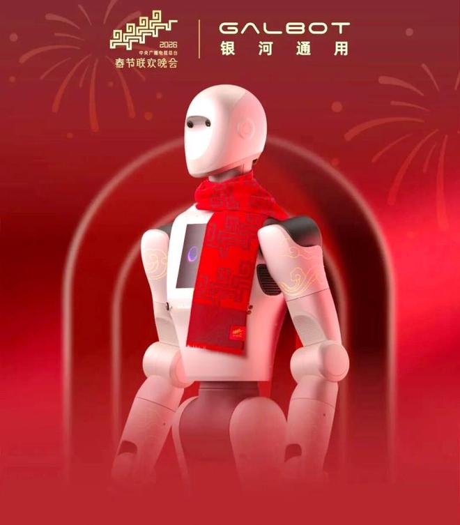 机器人上春晚舞台“团建”，除了跳舞还能玩什么？