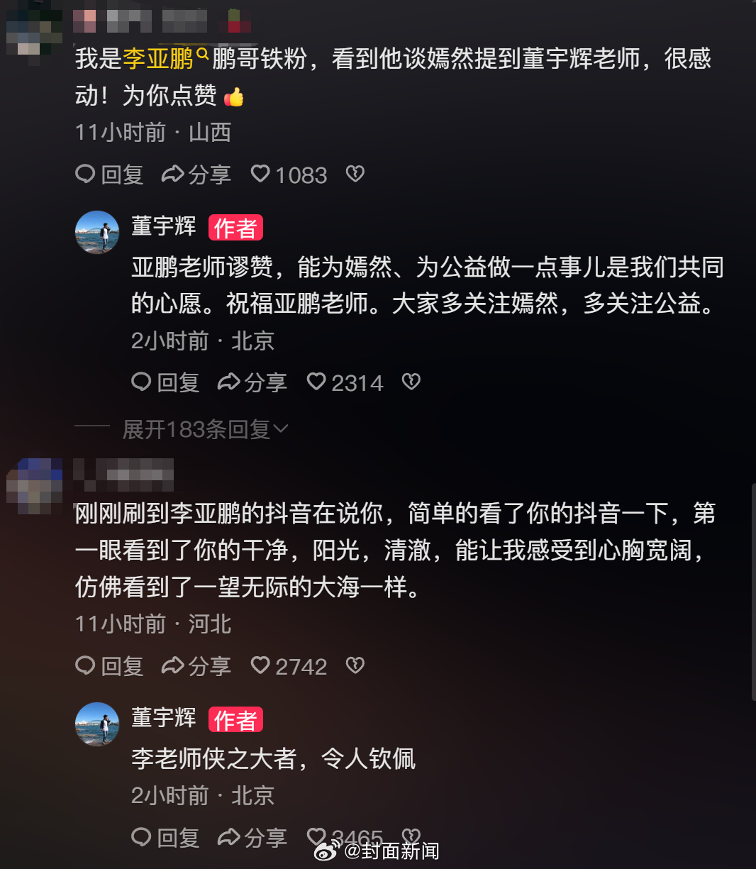 董宇辉回应向李亚鹏捐款：他令人钦佩！李亚鹏带货销售额不到半月翻6倍，带火的牛股年内大涨113%