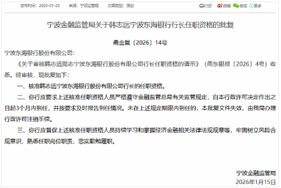 又一位75后行长获批、来自行外引进，具有直销银行、网金等领域经验