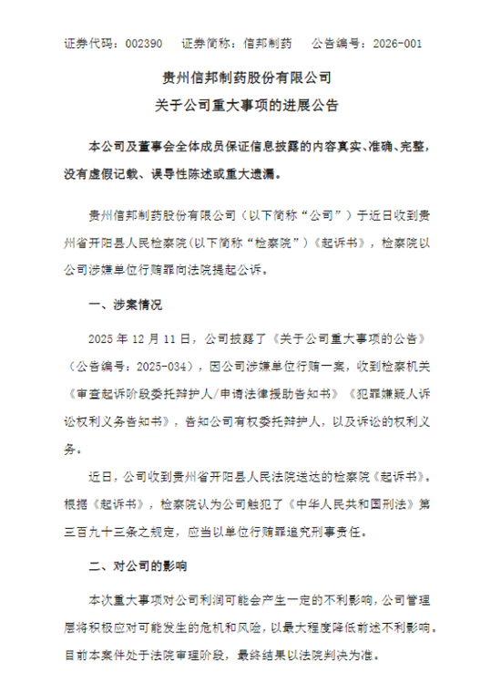 医院院长因受贿被判死刑，上市公司信邦制药涉及其中