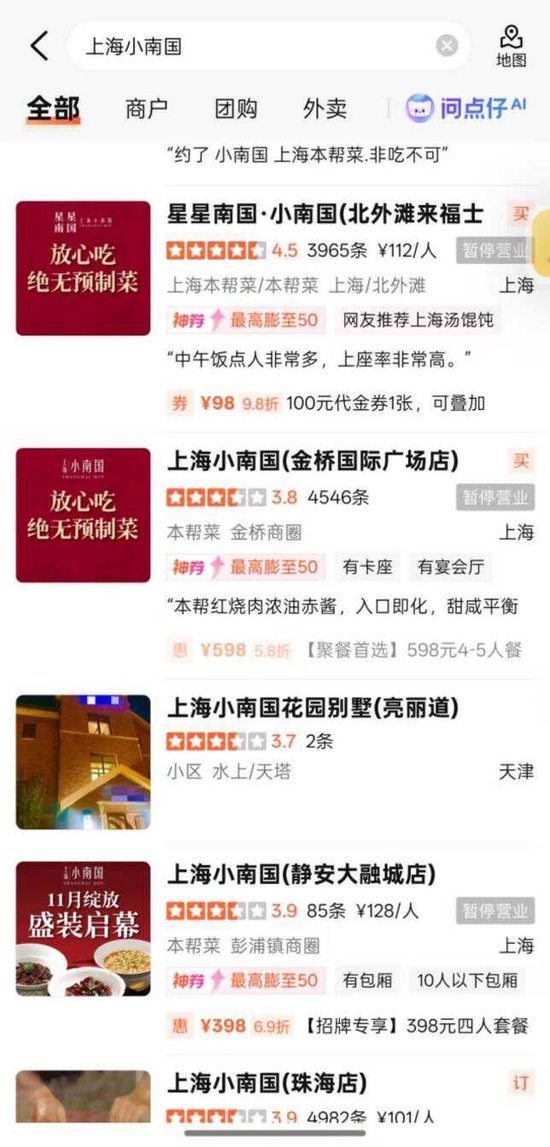 除夕前夜，上海小南国集体“失踪”！ 总部等多个电话皆成空号，年夜饭订金泡汤