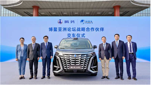 腾势汽车与博鳌亚洲论坛达成战略合作，铸就国际盛事出行的新标杆