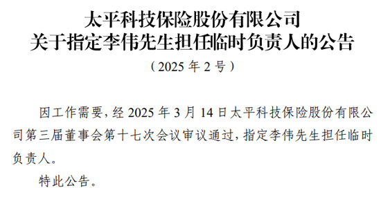 “将”位再空出！业绩迎挑战，管理压力增大，特殊治理架构下的太平科技路在何方？