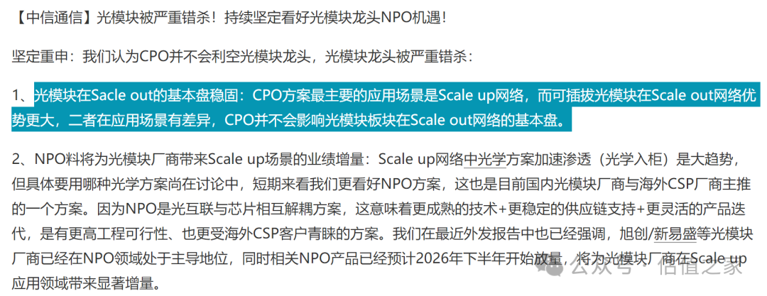 光模块和CPO，吵翻了天