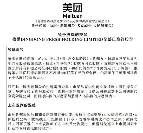 叮咚买菜：活到被收购的那一天