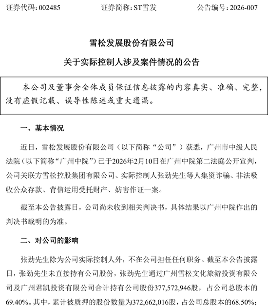 喜欢画眼线的广州前首富，被判无期！旗下A股公司神奇收获4个涨停
