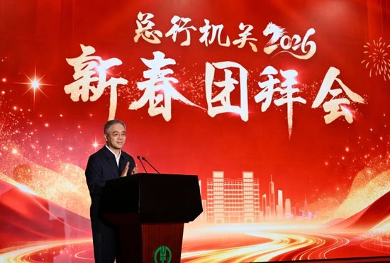 农业银行总行机关举办2026年新春团拜会
