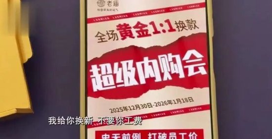 17克旧金1:1“换新”仅得9克金项链？涉事金店：并非克重1:1，而是价值1:1！