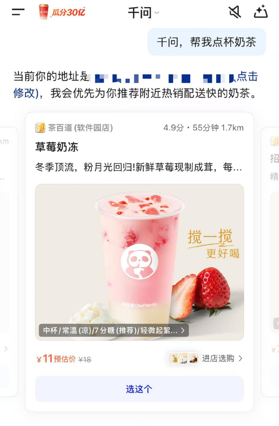 千问靠“一分钱奶茶”获客一度致系统宕机 应用评分下降、差评投诉激增被激进营销反噬？