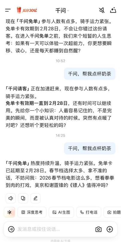 千问靠“一分钱奶茶”获客一度致系统宕机 应用评分下降、差评投诉激增被激进营销反噬？