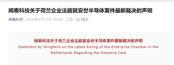 荷兰启动调查安世半导体！外交部回应！闻泰科技此前声明：极为失望与强烈不满