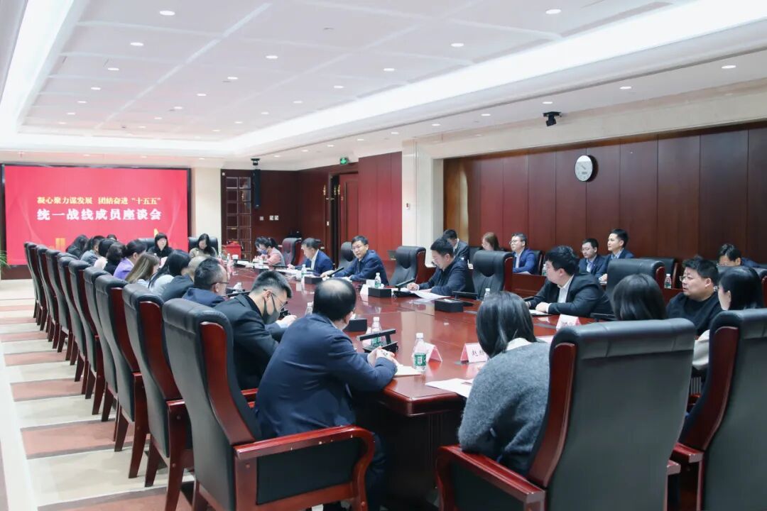 进出口银行召开统一战线成员座谈会