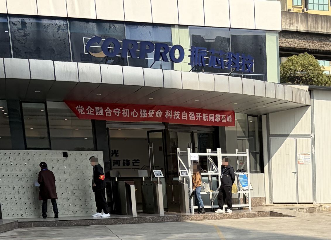 “不要在这嚣张跋扈地讲半天”，振芯科技董事席位争夺战现场：员工现场密集“发问”控股股东提名的候选董事