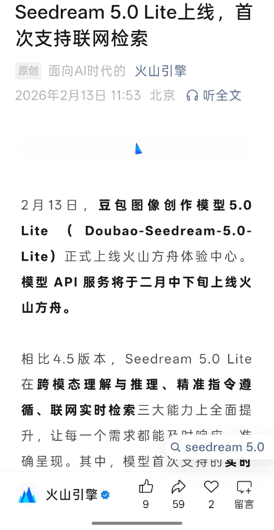 字节跳动图像创作模型Seedream 5.0 Lite上线,首次支持联网检索