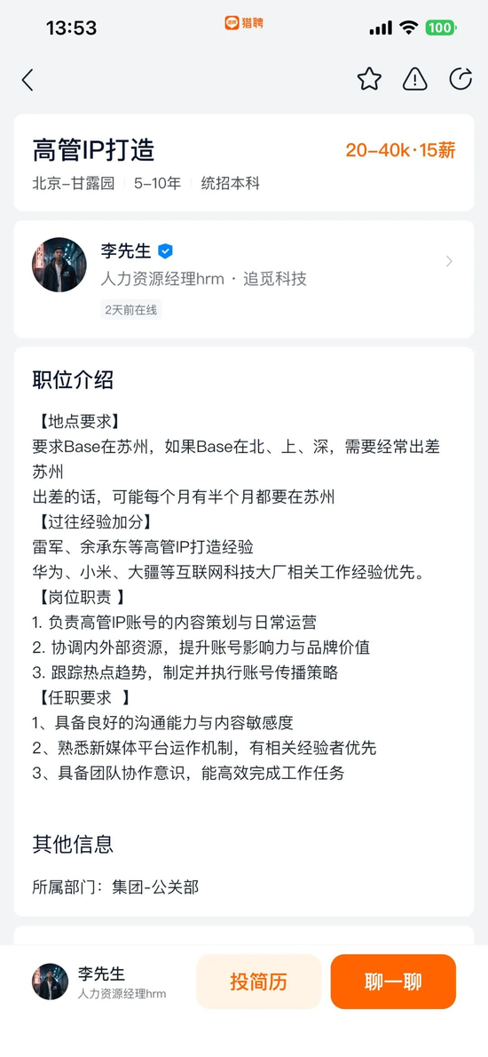 追觅“狂人”CEO,刚刚公开挖角余承东,还称要在5年内当上世界首富