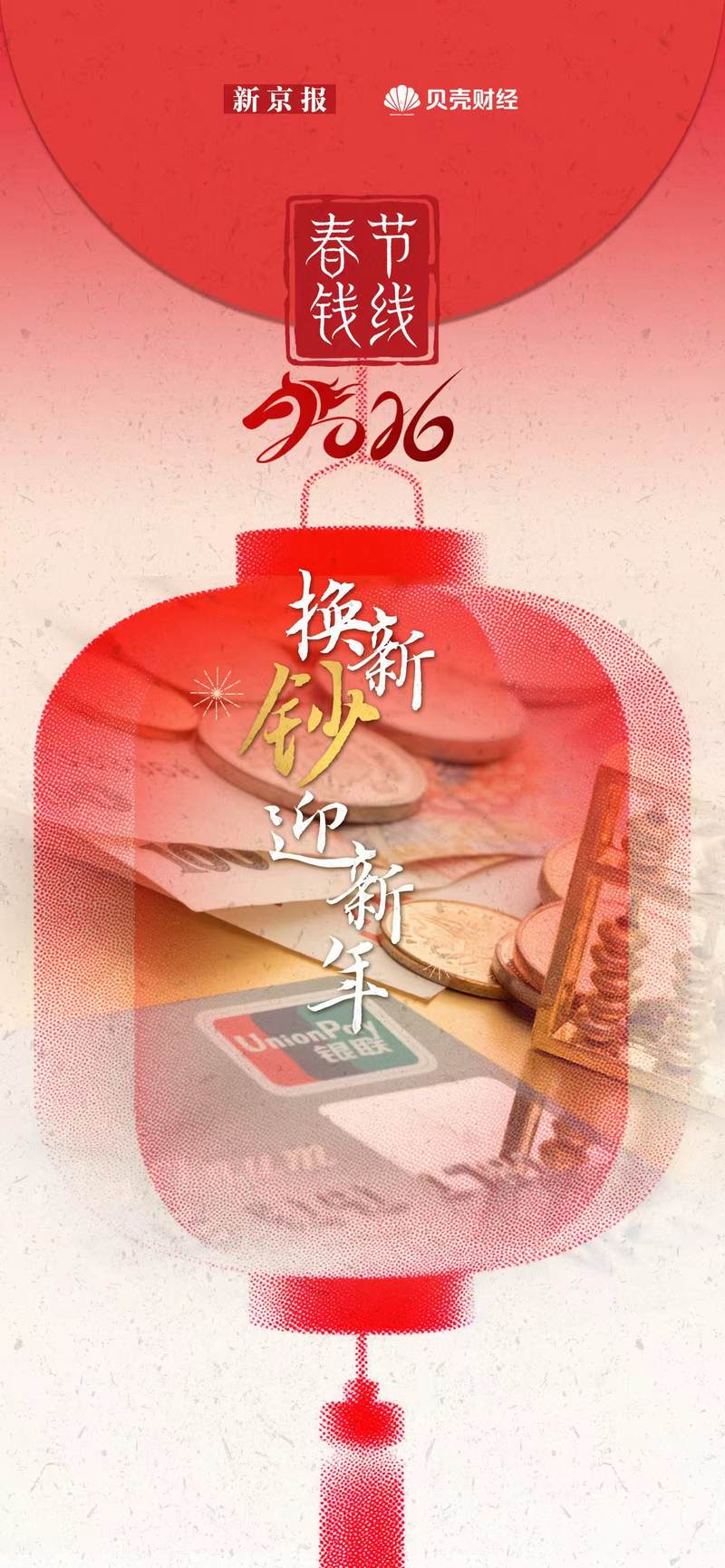 换新钞迎新年:银行加班清分 网点每天换出数十万