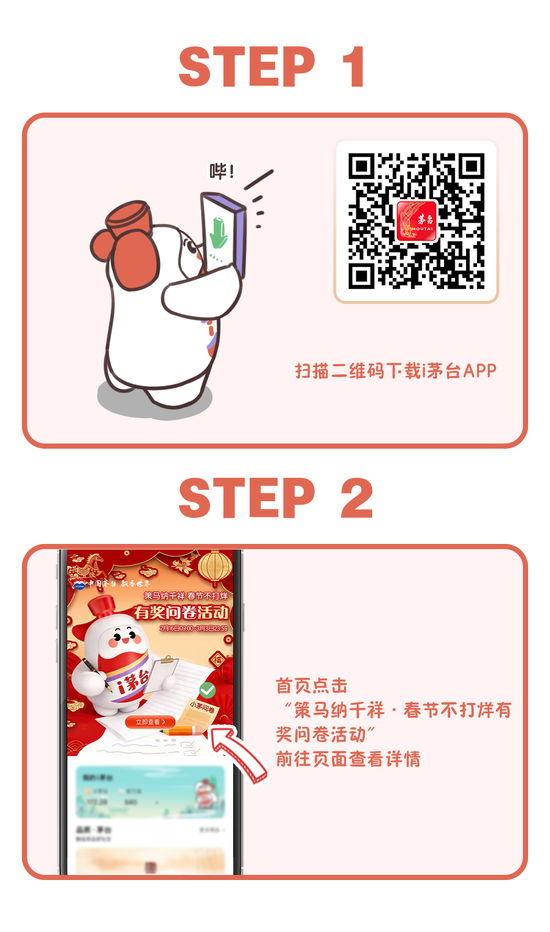 策马纳千祥 春节不打烊 i茅台春节有奖问卷活动即将开启~