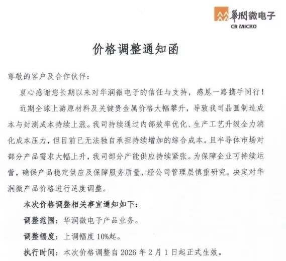 华润微、士兰微、英飞凌等多家半导体厂商涨价！