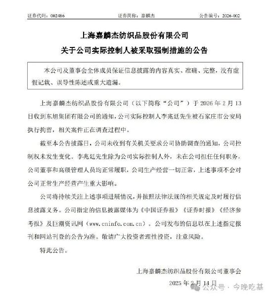 金鹰基金大股东的BOSS，终于被拘了