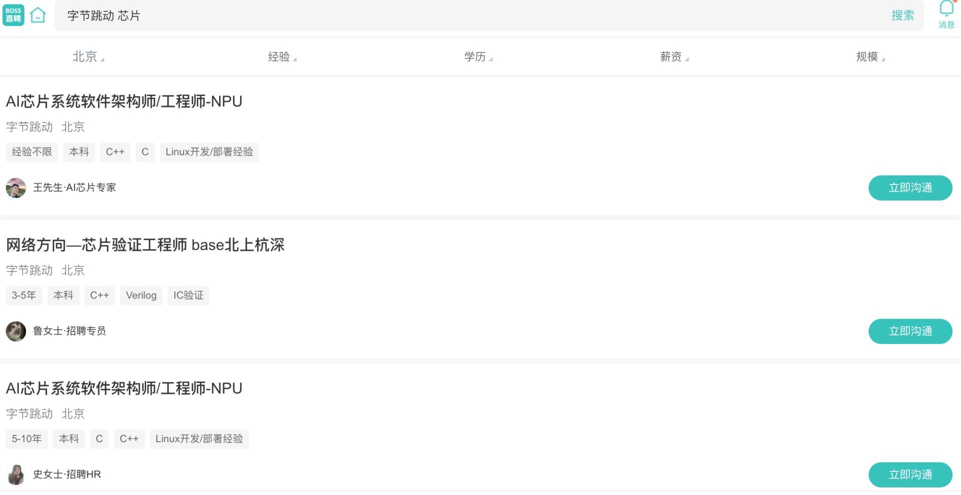 大模型三箭齐发、芯片岗位低调招聘，字节跳动不只想赢下AI“春节档”