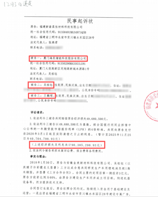 海辰储能再陷诉讼漩涡:8年前的合作牵出核心技术归属争议