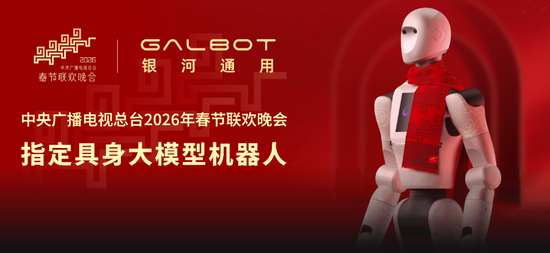 谁在为上春晚豪掷千金?四家机器人厂商今晚同台pk